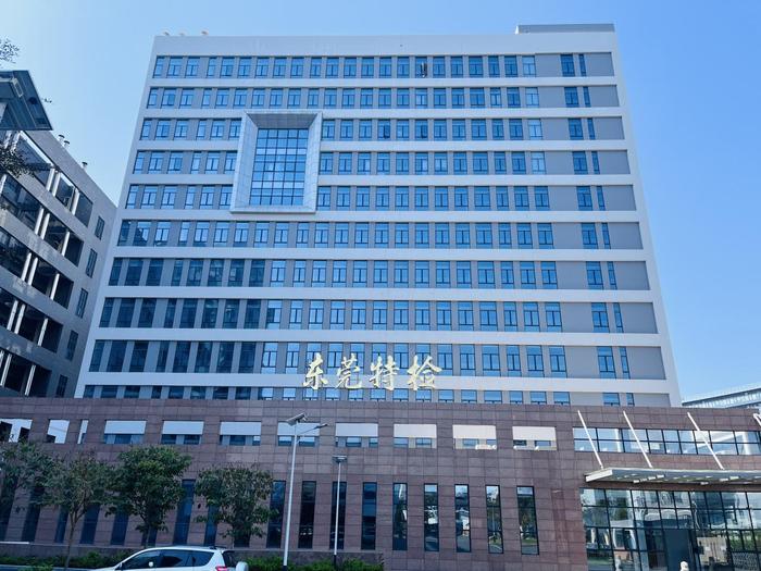 阳明广东省特种设备检测研究院东莞检测院实验室设备及配套服务项目